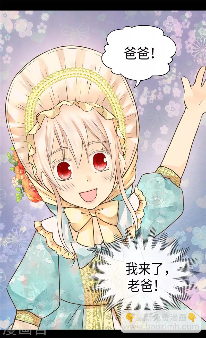 🍹皇帝的独生女 第231话 脑子有坑的老爸 第9页