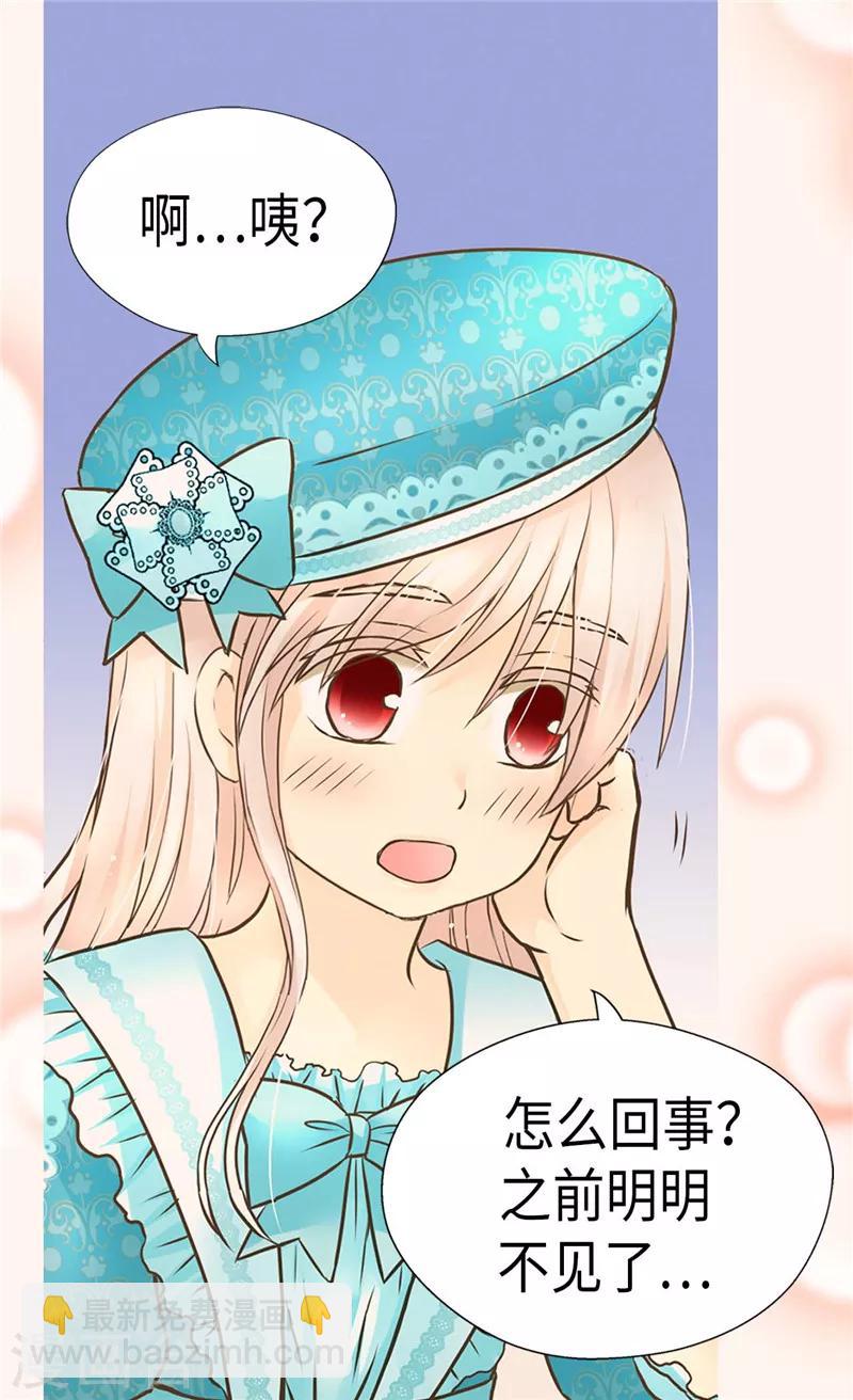 🍹皇帝的独生女 第233话 猜对我就告诉你 第12页