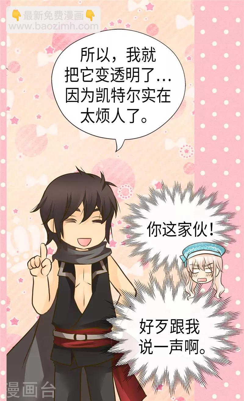 🍹皇帝的独生女 第233话 猜对我就告诉你 第15页