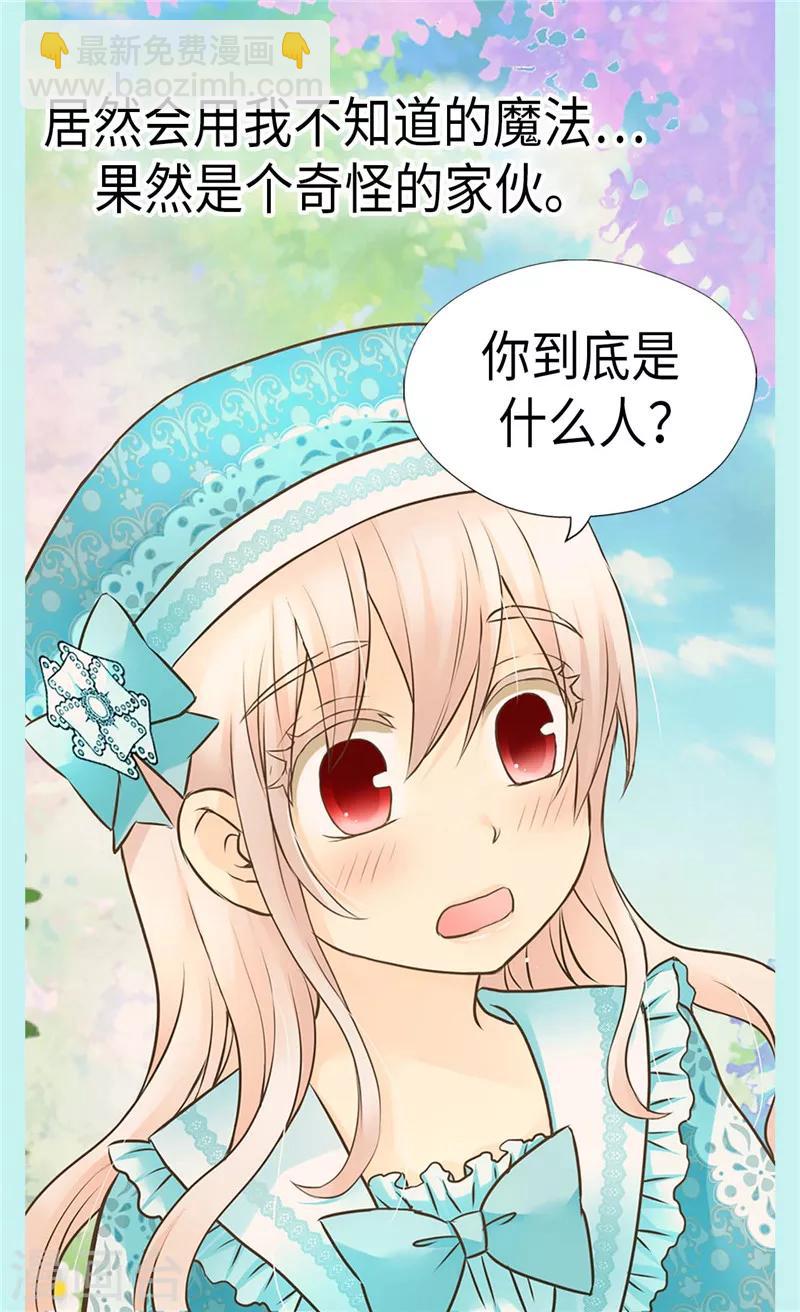 🍹皇帝的独生女 第233话 猜对我就告诉你 第16页