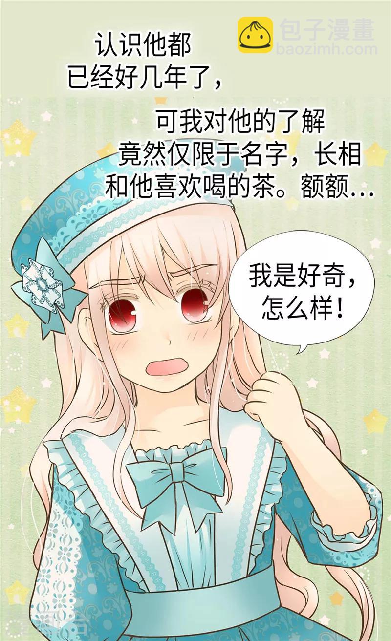 🍹皇帝的独生女 第233话 猜对我就告诉你 第18页