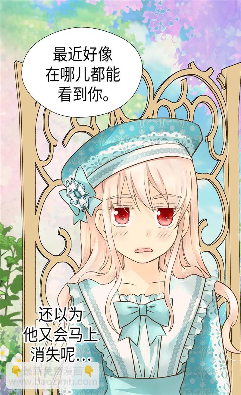 🍹皇帝的独生女 第233话 猜对我就告诉你 第2页