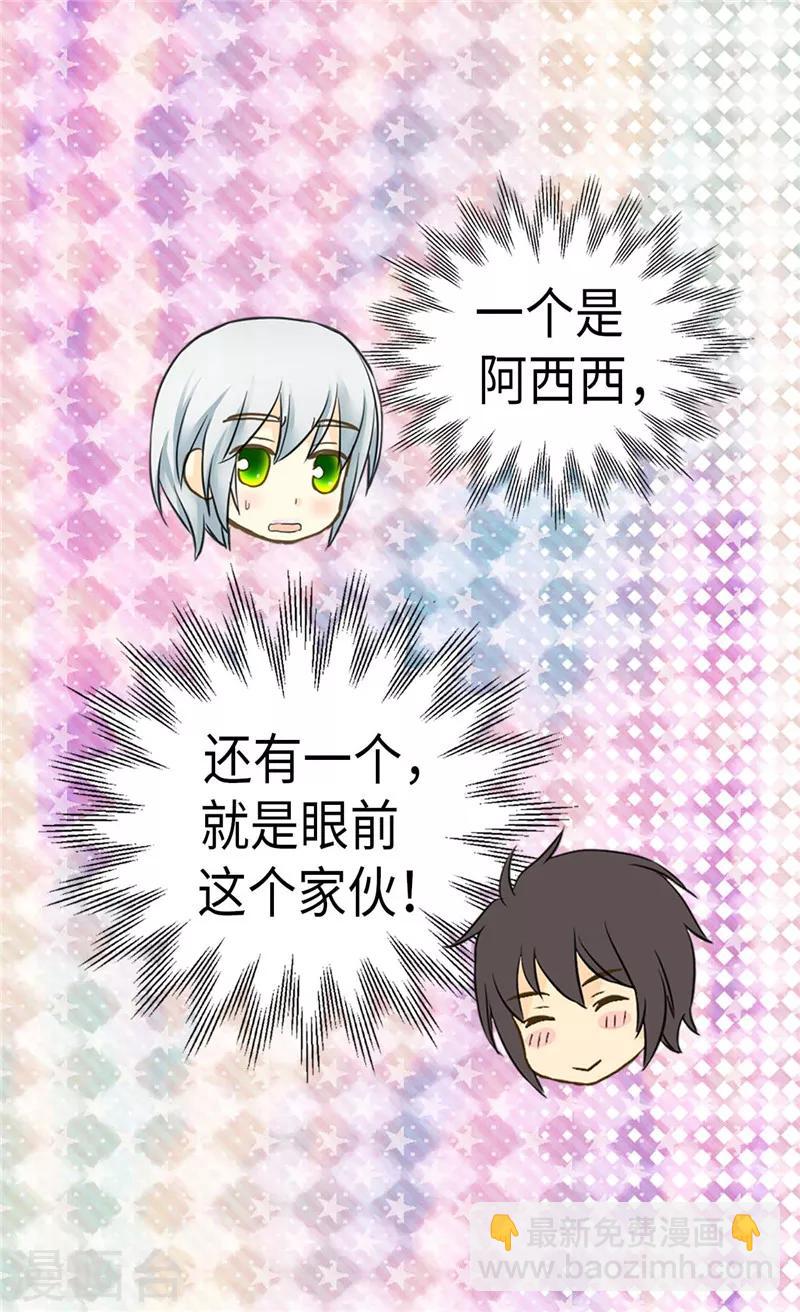 🍹皇帝的独生女 第233话 猜对我就告诉你 第21页