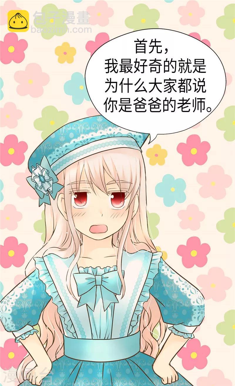 🍹皇帝的独生女 第233话 猜对我就告诉你 第22页