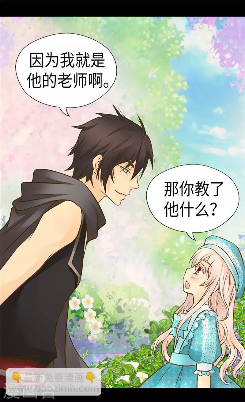 🍹皇帝的独生女 第233话 猜对我就告诉你 第23页