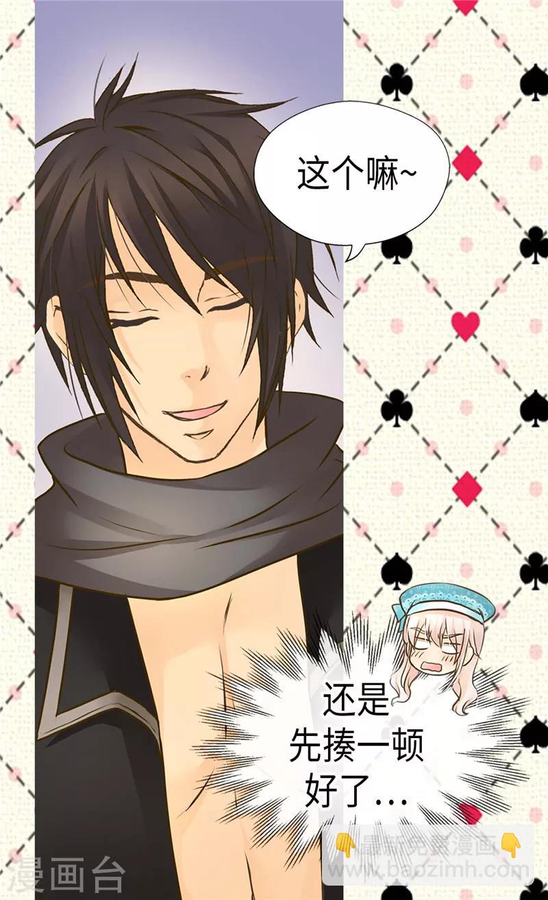🍹皇帝的独生女 第233话 猜对我就告诉你 第24页