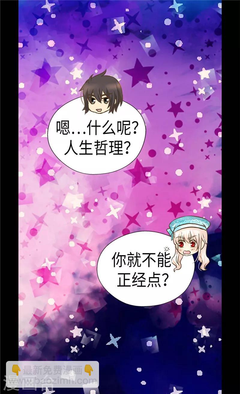 🍹皇帝的独生女 第233话 猜对我就告诉你 第25页