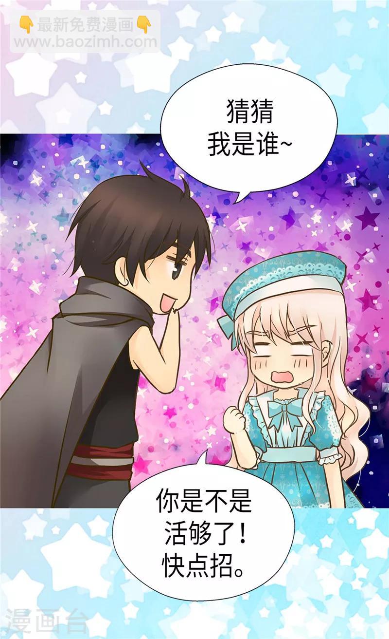 🍹皇帝的独生女 第233话 猜对我就告诉你 第27页