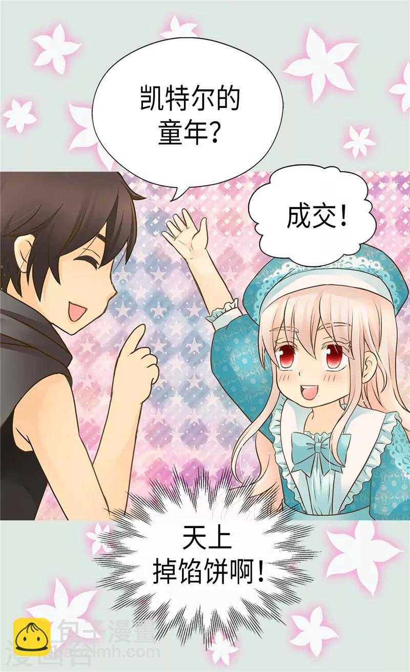 🍹皇帝的独生女 第233话 猜对我就告诉你 第29页