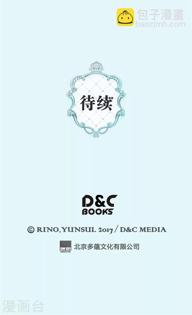 🍹皇帝的独生女 第233话 猜对我就告诉你 第30页