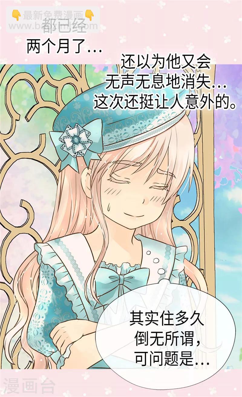 🍹皇帝的独生女 第233话 猜对我就告诉你 第4页