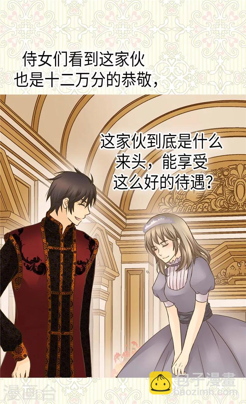 🍹皇帝的独生女 第233话 猜对我就告诉你 第7页