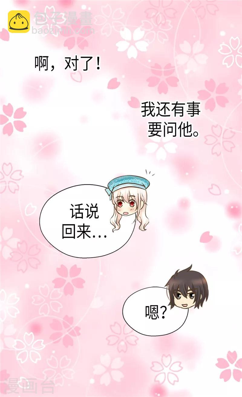 🍹皇帝的独生女 第233话 猜对我就告诉你 第8页