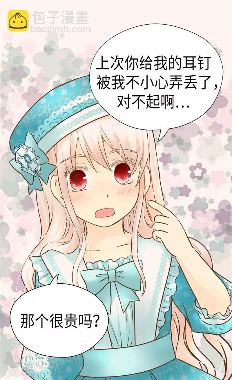 🍹皇帝的独生女 第233话 猜对我就告诉你 第9页
