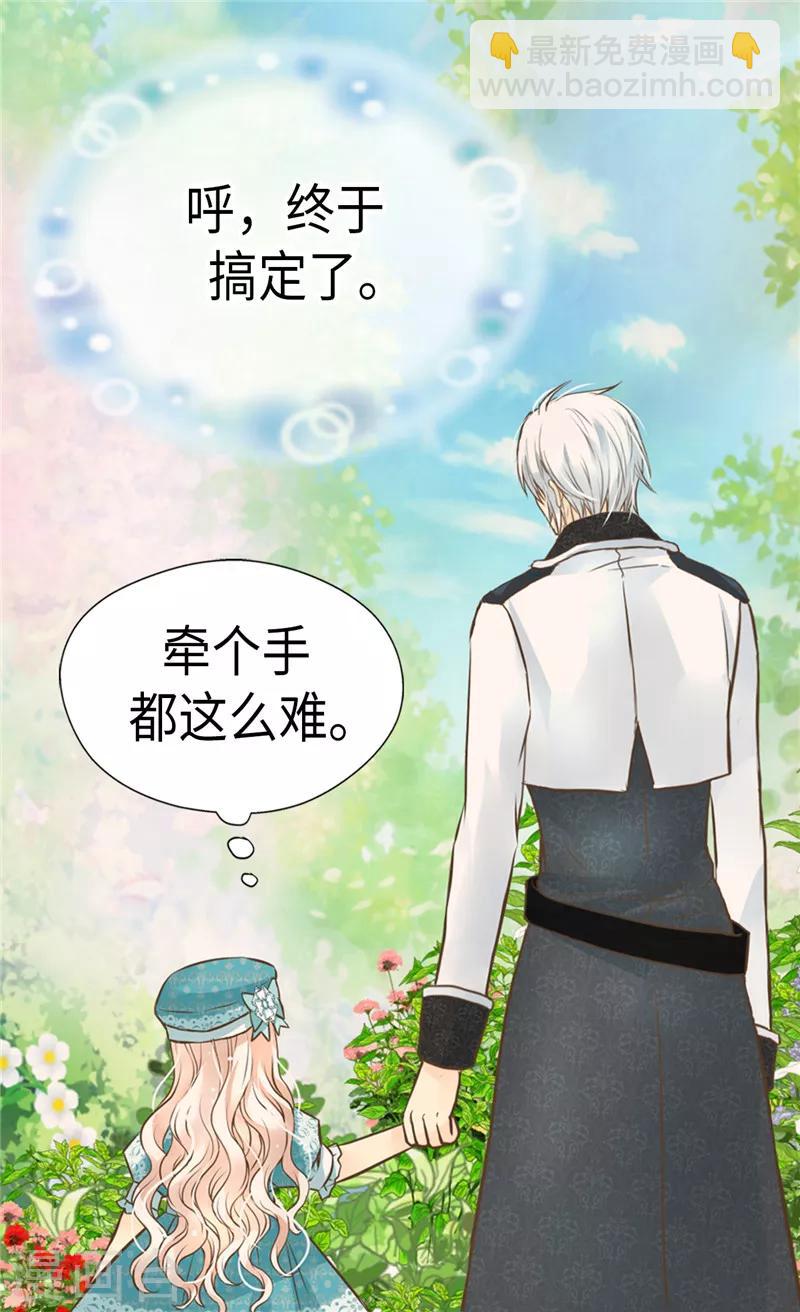 🍹皇帝的独生女 第235话 幸福的一琳 第10页