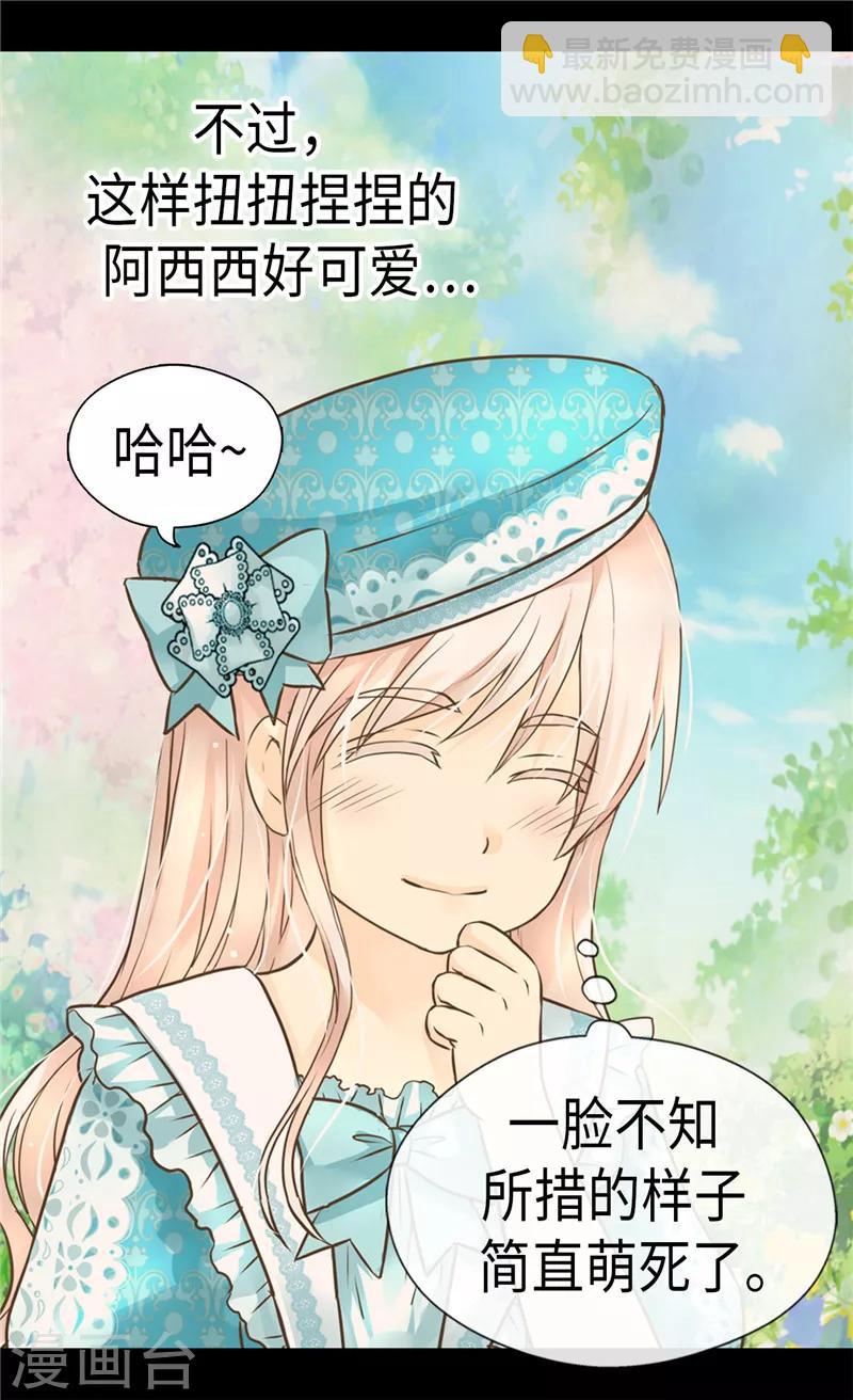 🍹皇帝的独生女 第235话 幸福的一琳 第11页