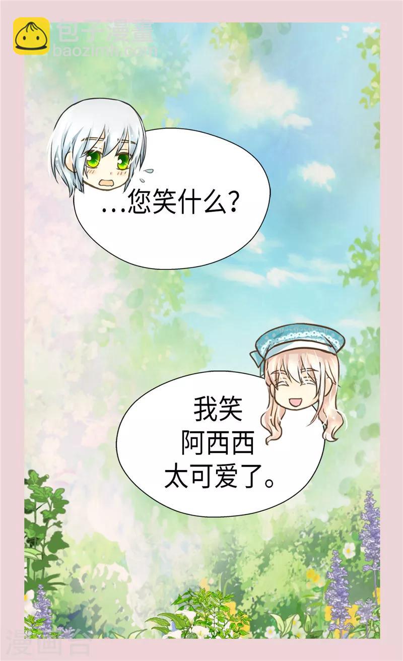 🍹皇帝的独生女 第235话 幸福的一琳 第12页