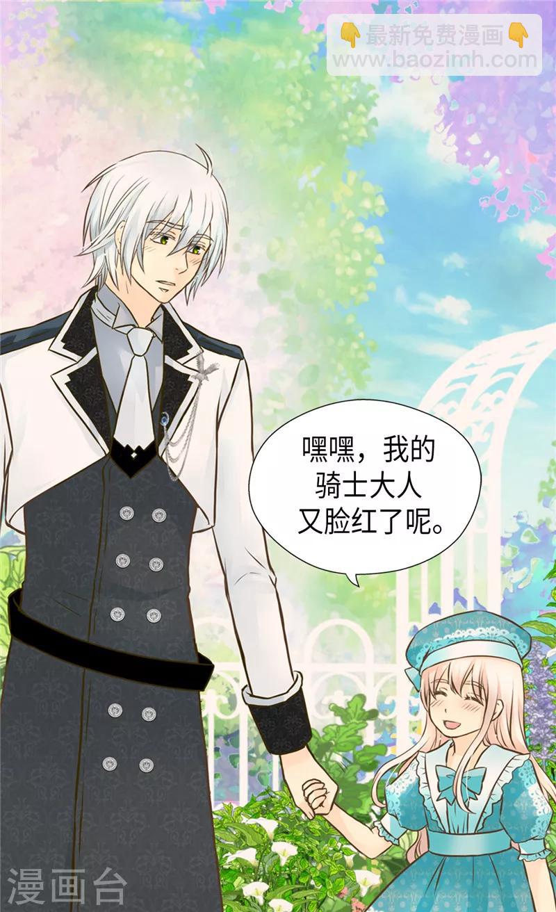 🍹皇帝的独生女 第235话 幸福的一琳 第14页