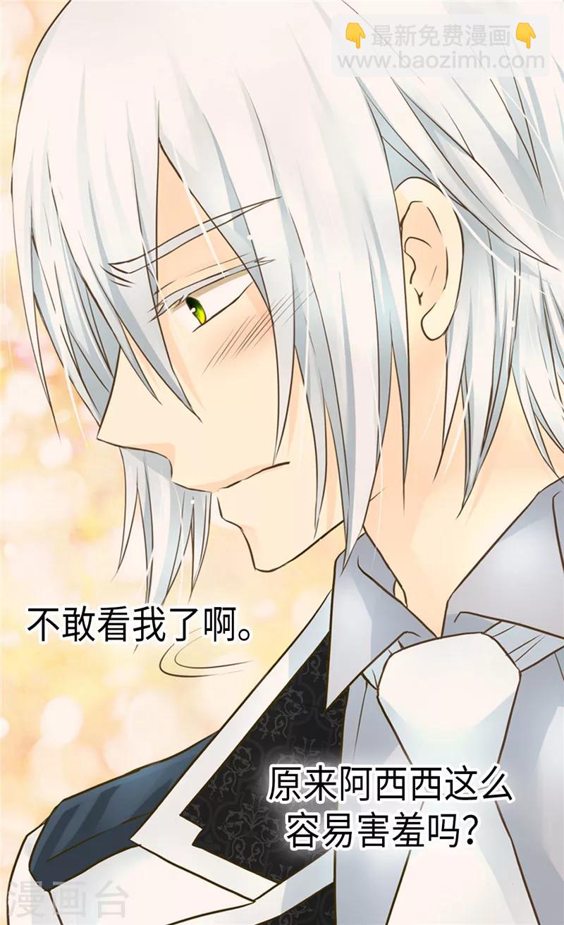 🍹皇帝的独生女 第235话 幸福的一琳 第15页