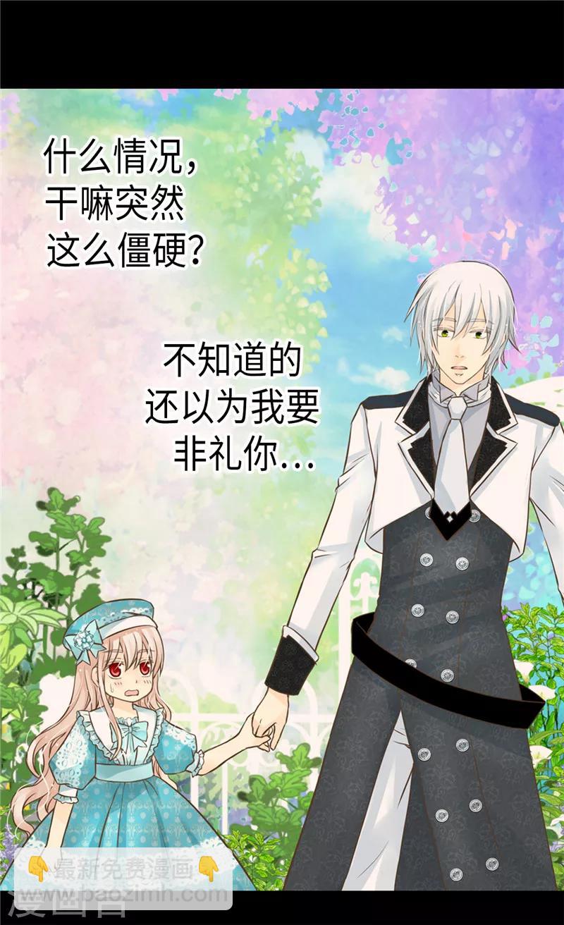 🍹皇帝的独生女 第235话 幸福的一琳 第2页
