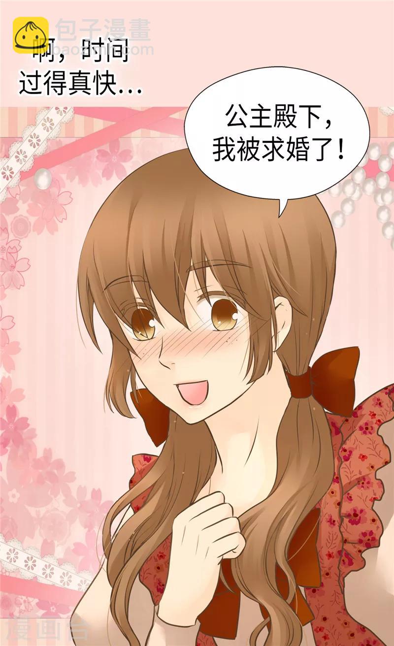 🍹皇帝的独生女 第235话 幸福的一琳 第20页