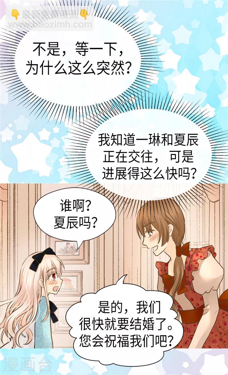 🍹皇帝的独生女 第235话 幸福的一琳 第22页