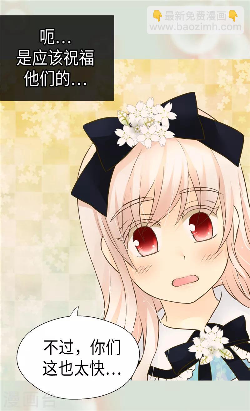 🍹皇帝的独生女 第235话 幸福的一琳 第23页
