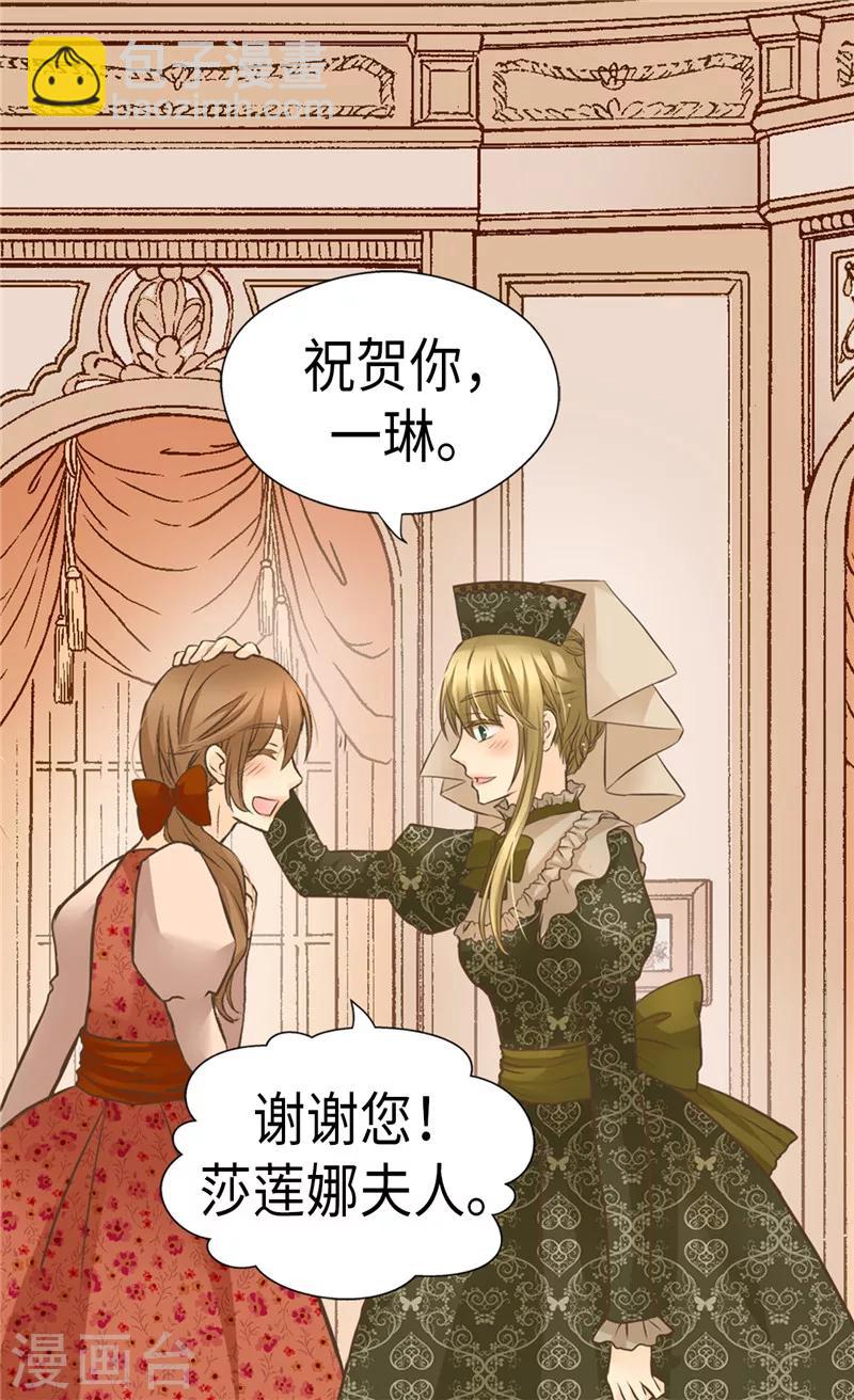 🍹皇帝的独生女 第235话 幸福的一琳 第24页