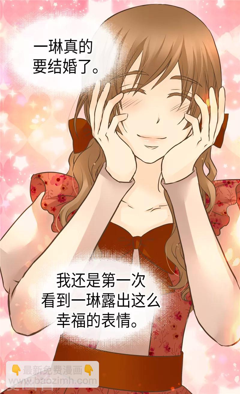 🍹皇帝的独生女 第235话 幸福的一琳 第25页