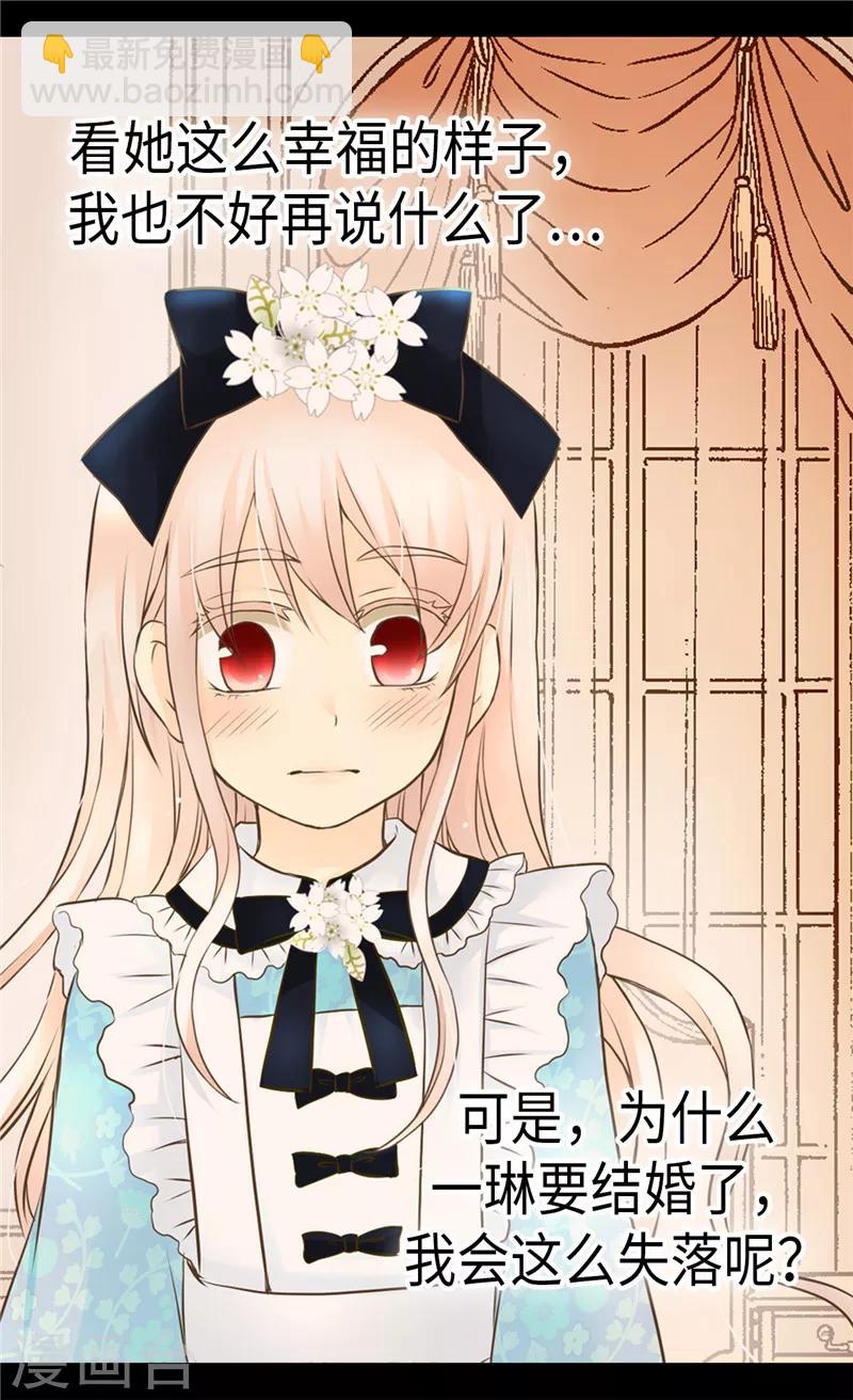 🍹皇帝的独生女 第235话 幸福的一琳 第26页