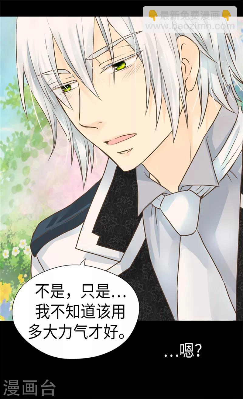 🍹皇帝的独生女 第235话 幸福的一琳 第4页
