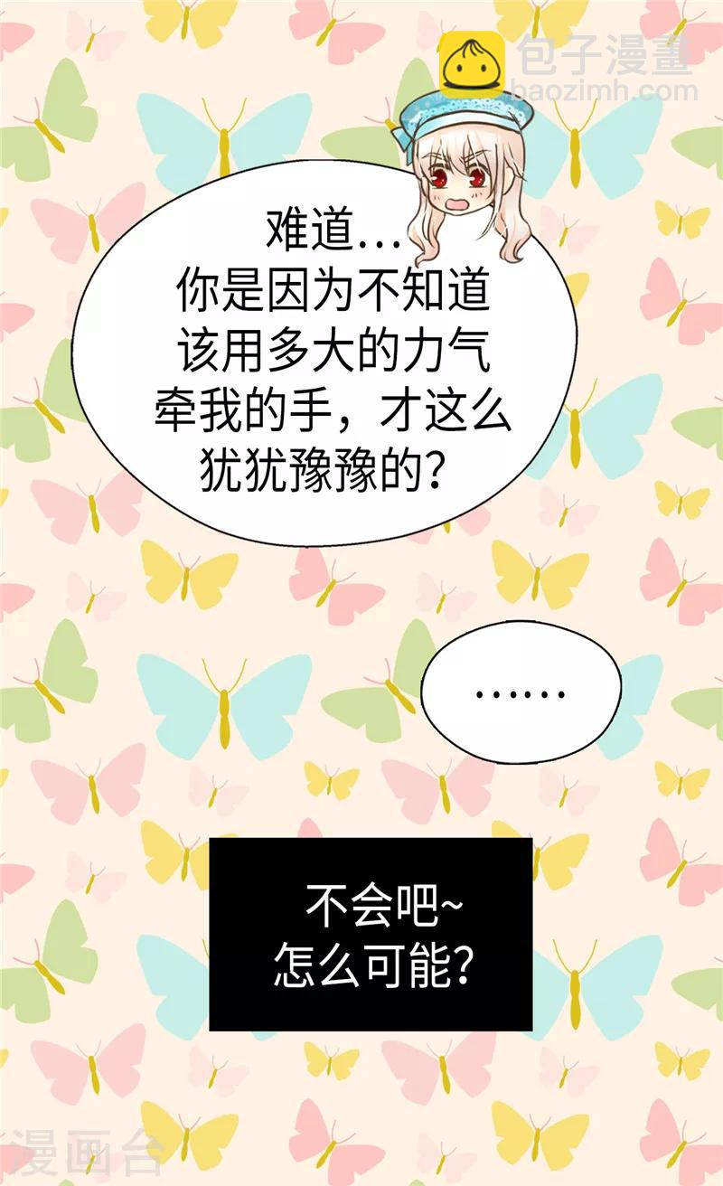 🍹皇帝的独生女 第235话 幸福的一琳 第5页