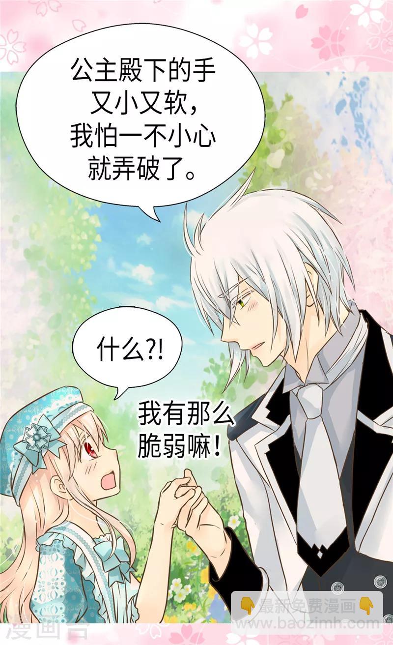 🍹皇帝的独生女 第235话 幸福的一琳 第6页