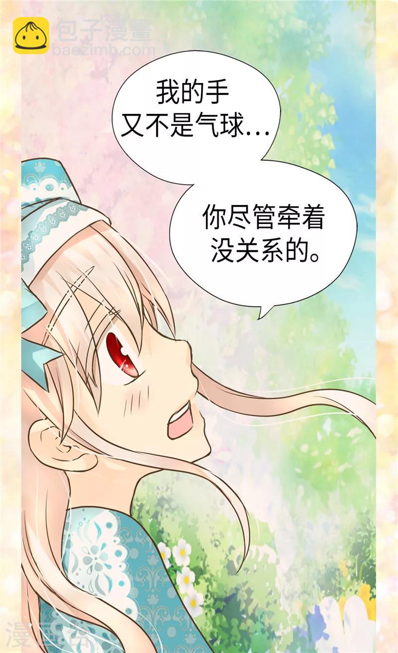 🍹皇帝的独生女 第235话 幸福的一琳 第7页