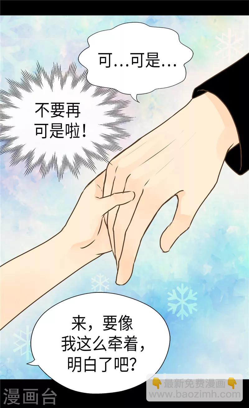 🍹皇帝的独生女 第235话 幸福的一琳 第8页