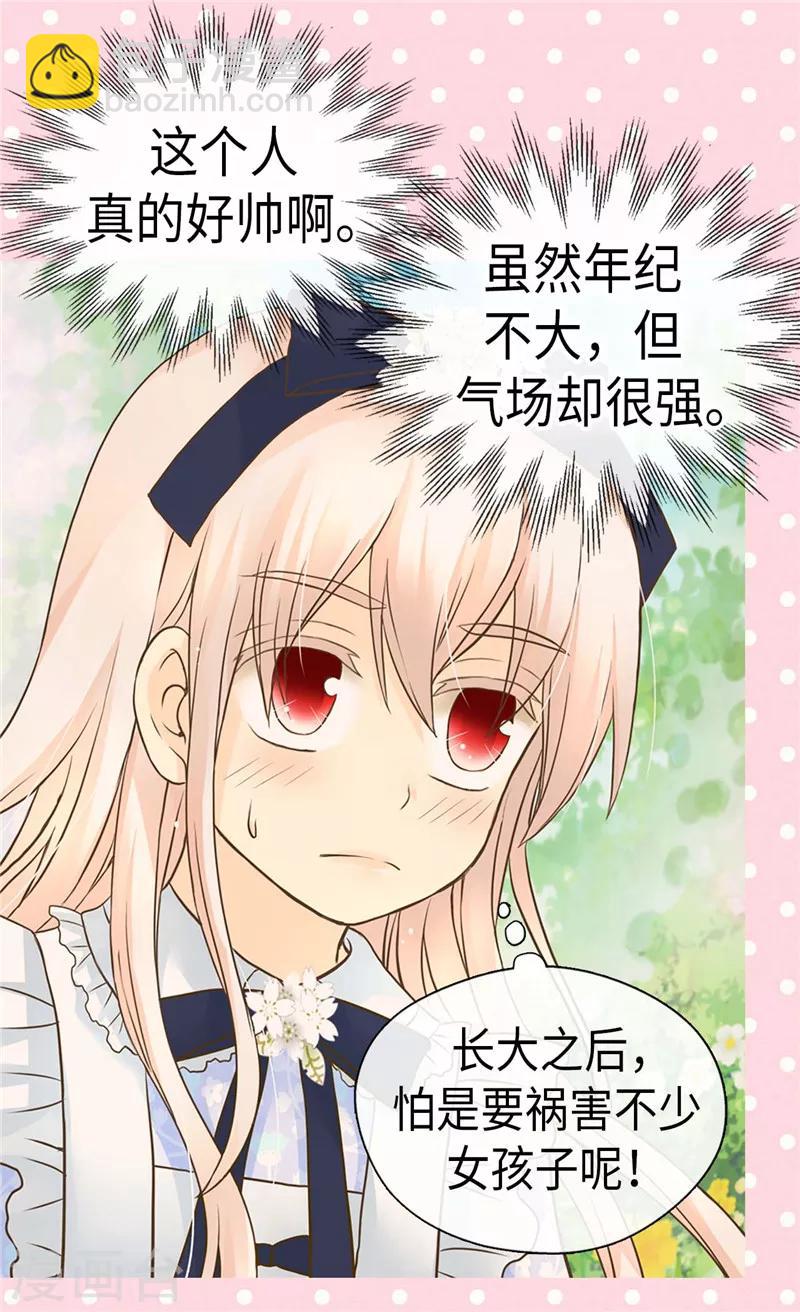 🍹皇帝的独生女 第237话 下一任皇帝 第12页