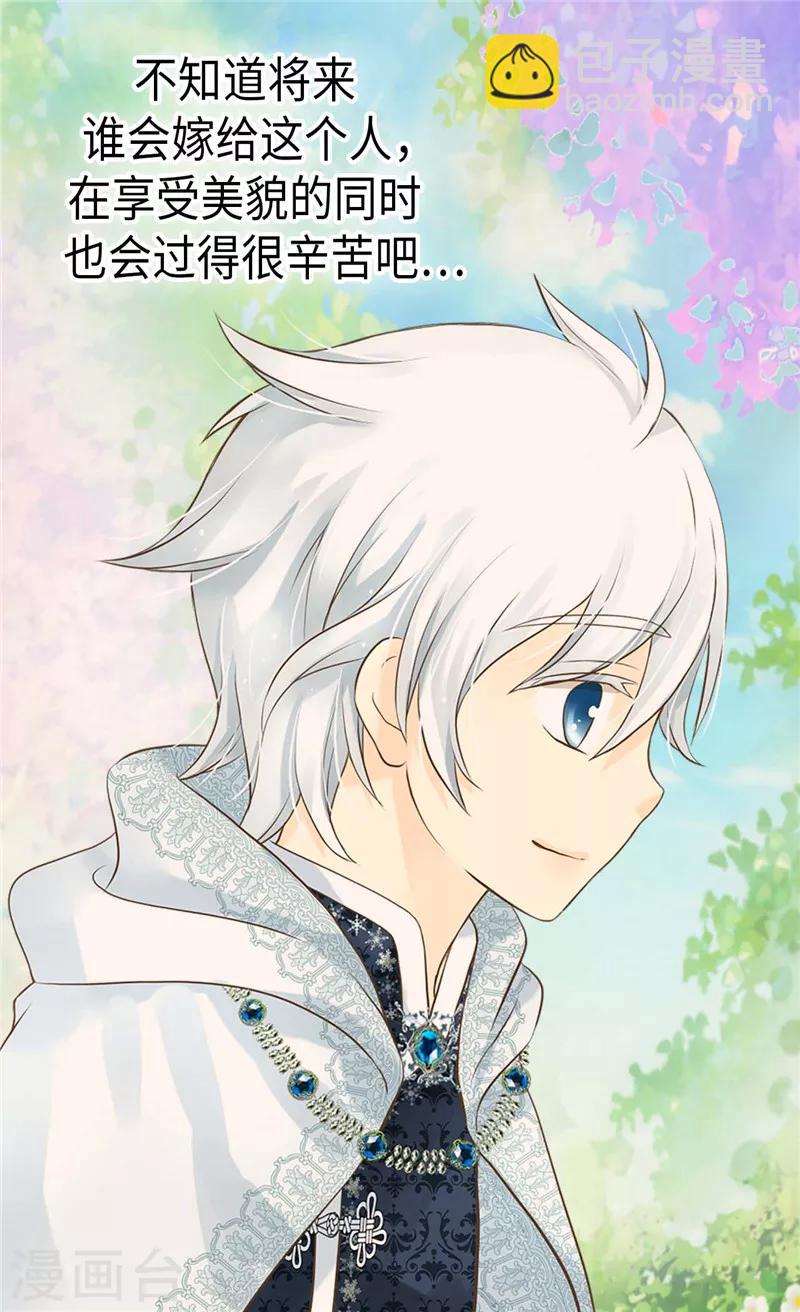 🍹皇帝的独生女 第237话 下一任皇帝 第13页