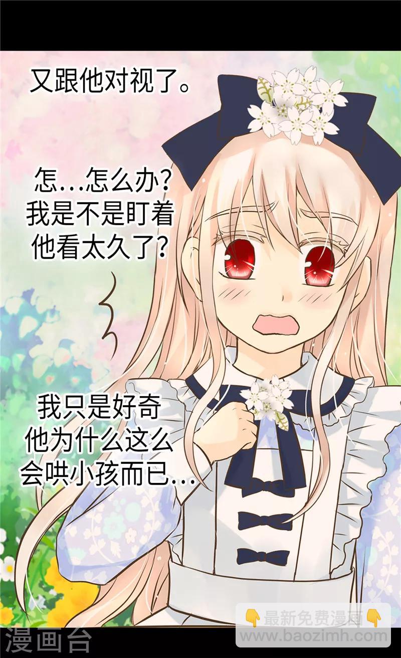 🍹皇帝的独生女 第237话 下一任皇帝 第16页