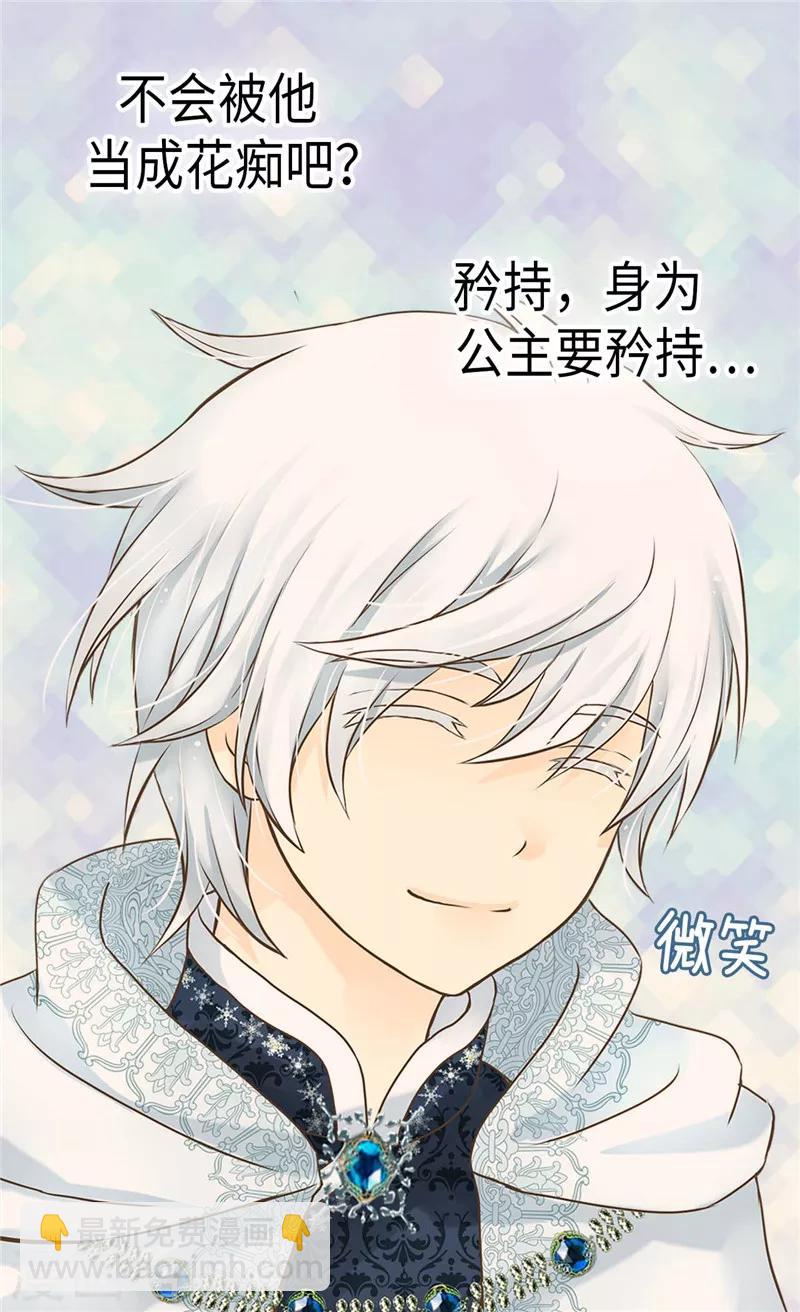 🍹皇帝的独生女 第237话 下一任皇帝 第17页