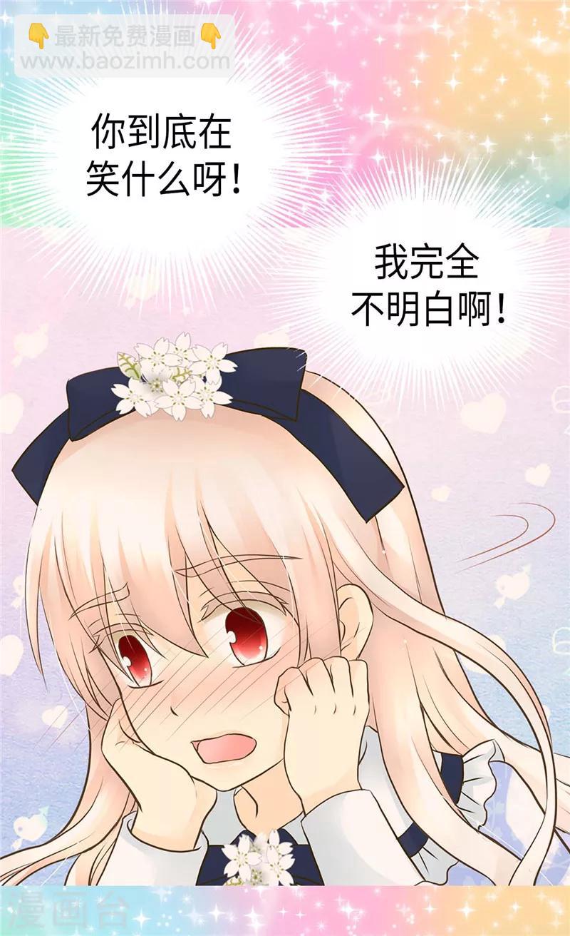 🍹皇帝的独生女 第237话 下一任皇帝 第18页