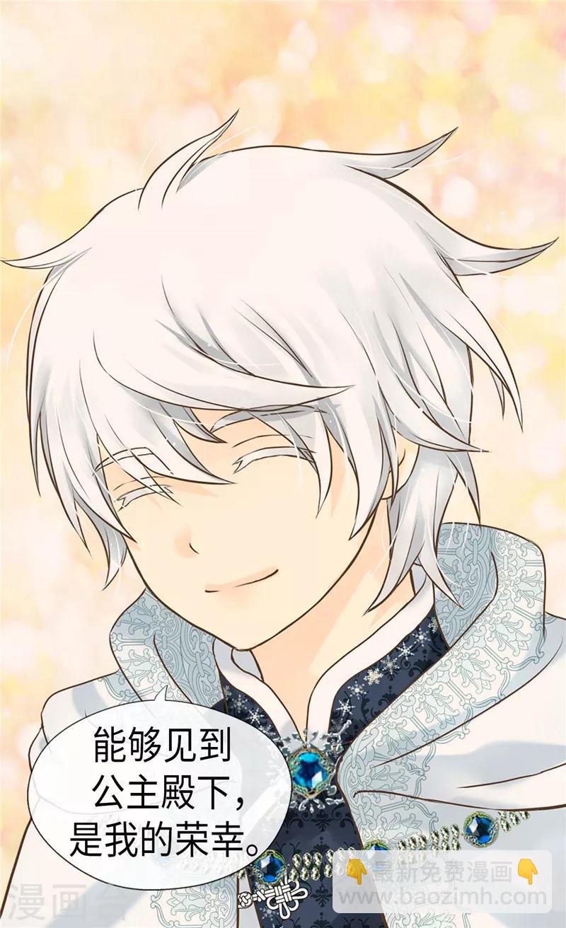 🍹皇帝的独生女 第237话 下一任皇帝 第2页
