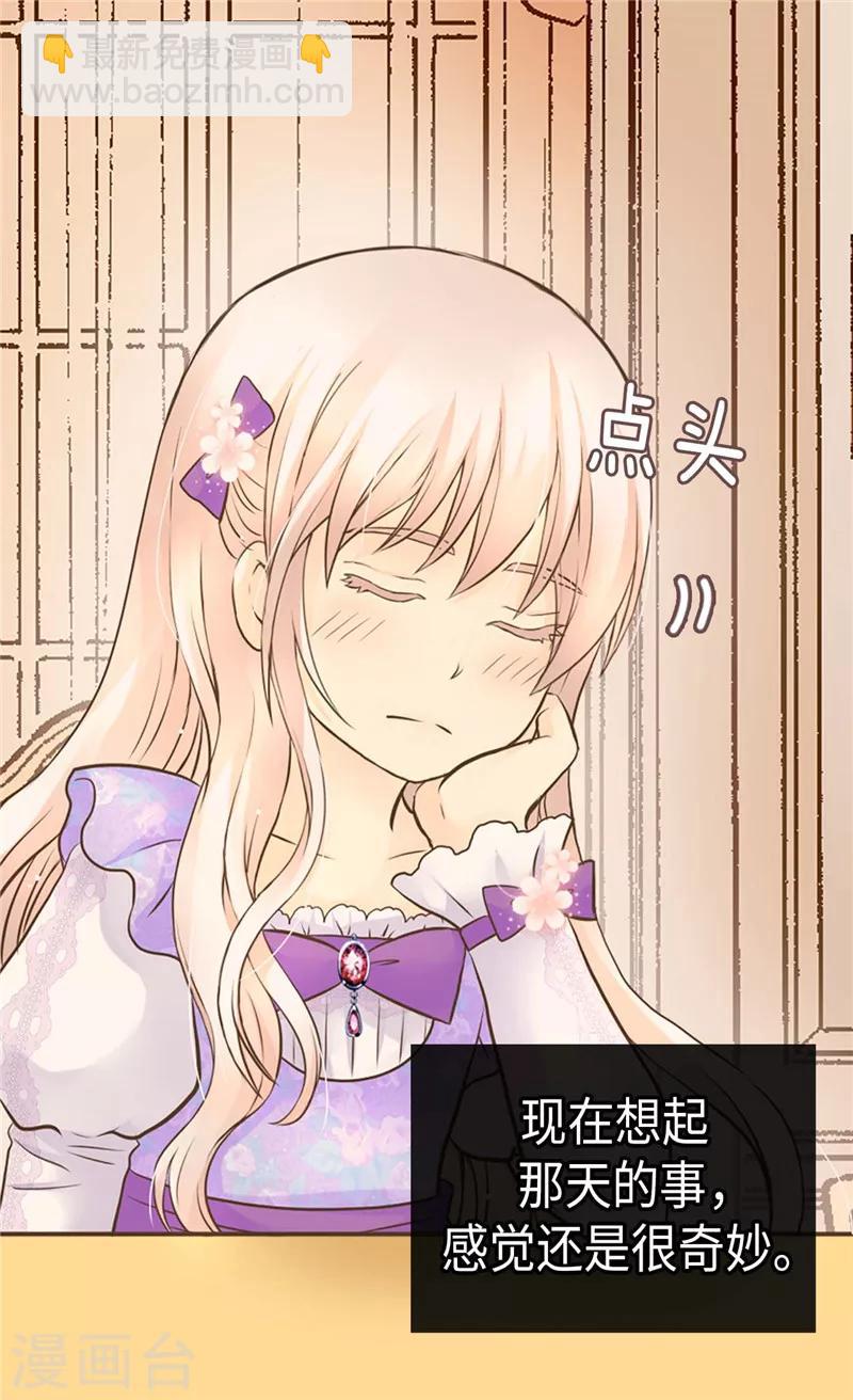 🍹皇帝的独生女 第237话 下一任皇帝 第21页