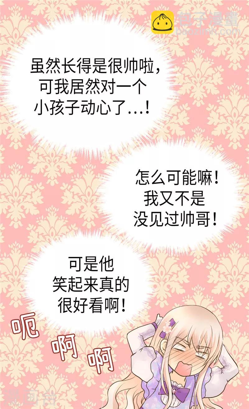 🍹皇帝的独生女 第237话 下一任皇帝 第22页
