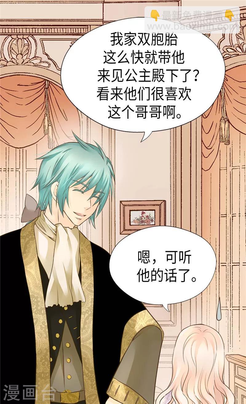 🍹皇帝的独生女 第237话 下一任皇帝 第23页