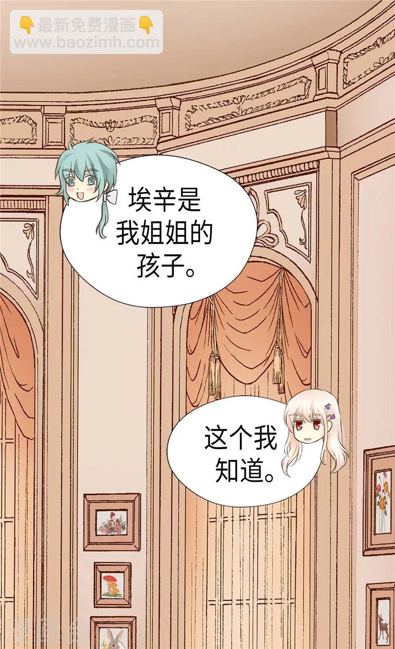 🍹皇帝的独生女 第237话 下一任皇帝 第24页