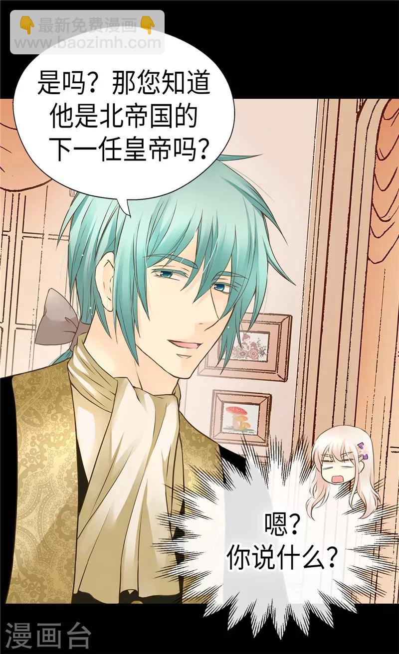 🍹皇帝的独生女 第237话 下一任皇帝 第25页