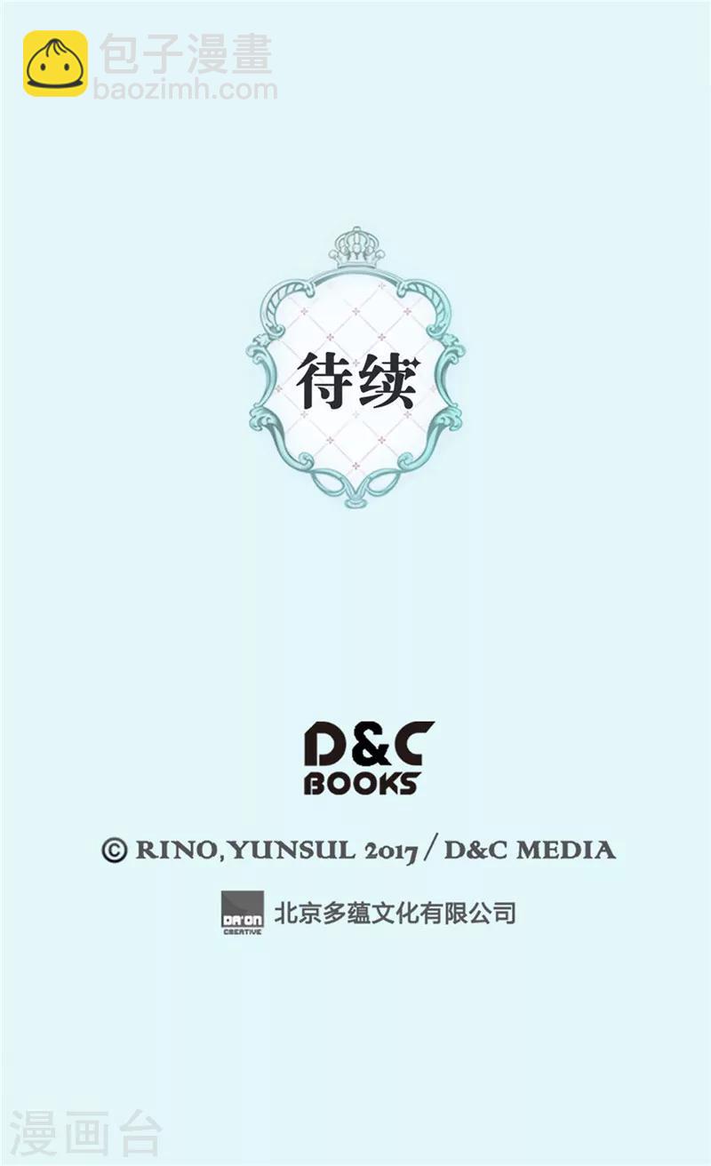 🍹皇帝的独生女 第237话 下一任皇帝 第26页