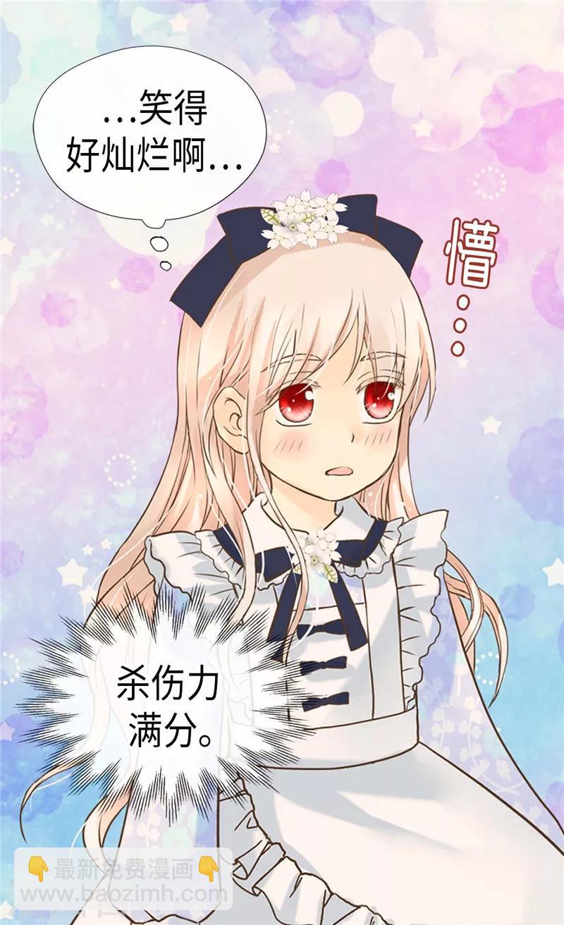 🍹皇帝的独生女 第237话 下一任皇帝 第3页