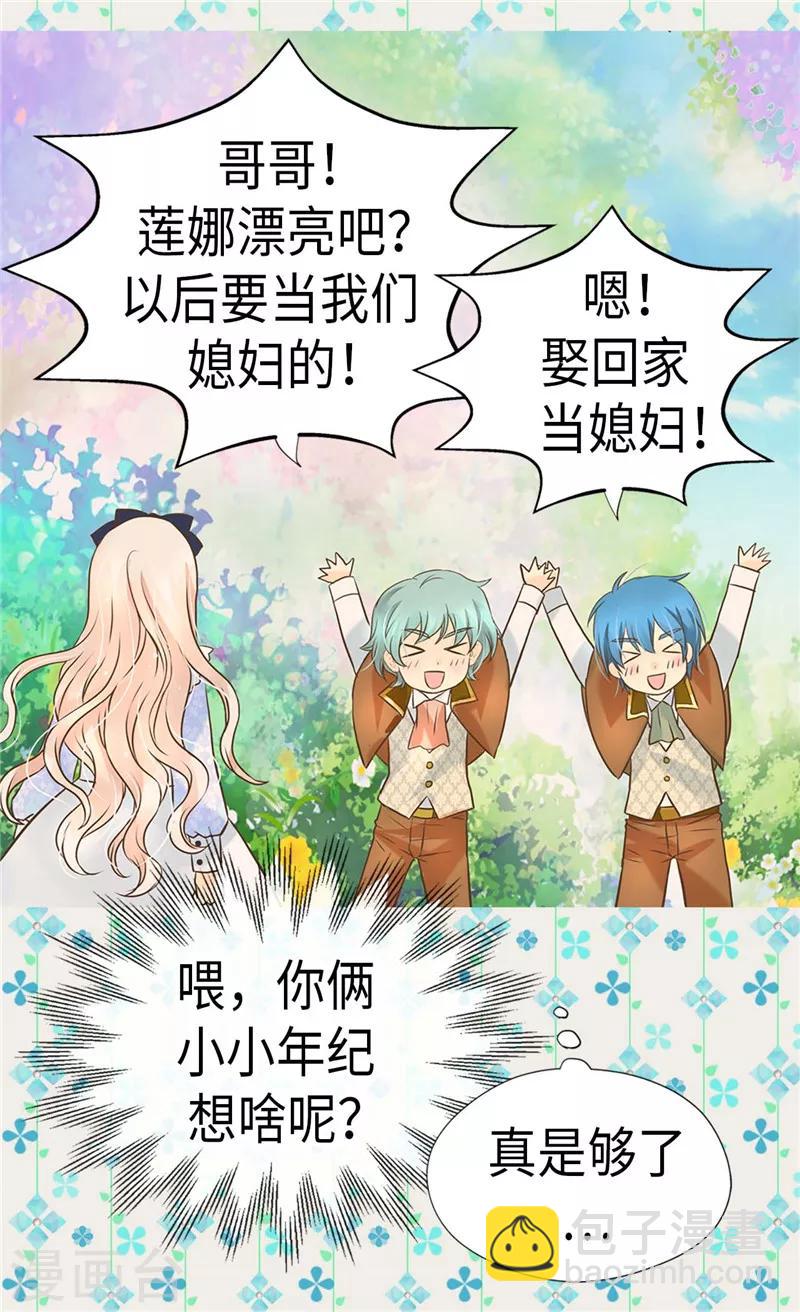 🍹皇帝的独生女 第237话 下一任皇帝 第4页