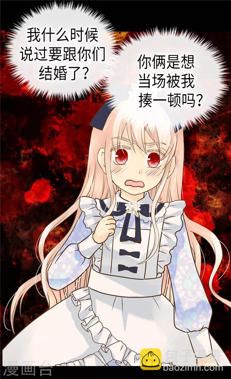🍹皇帝的独生女 第237话 下一任皇帝 第5页